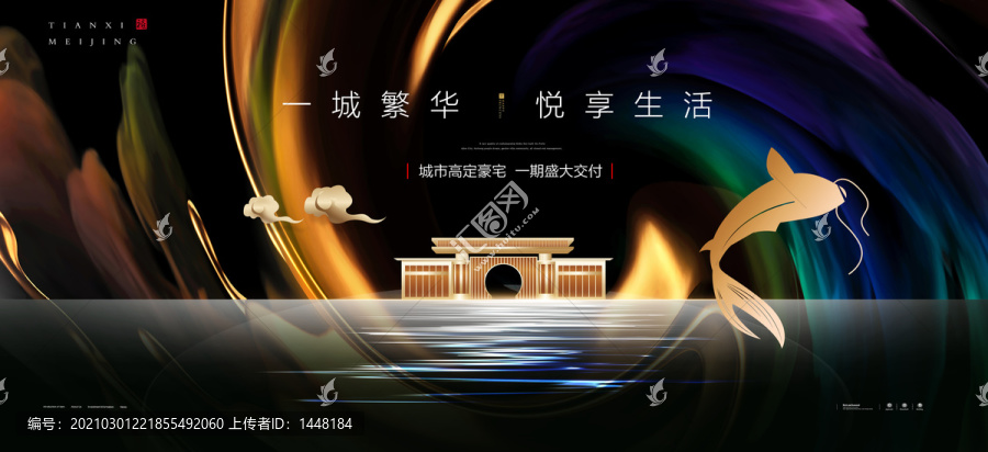 新中式地產(chǎn)廣告