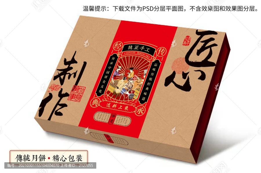 月餅包裝盒