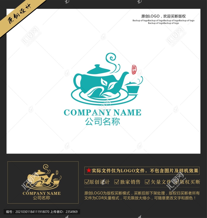 中国风茶logo茶壶茶文化标志