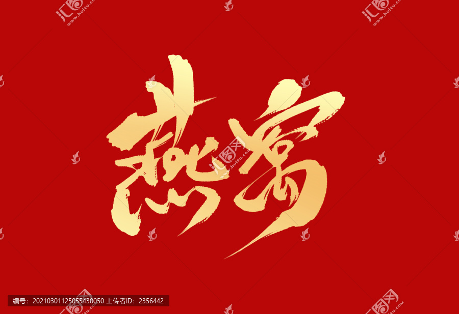 燕窩