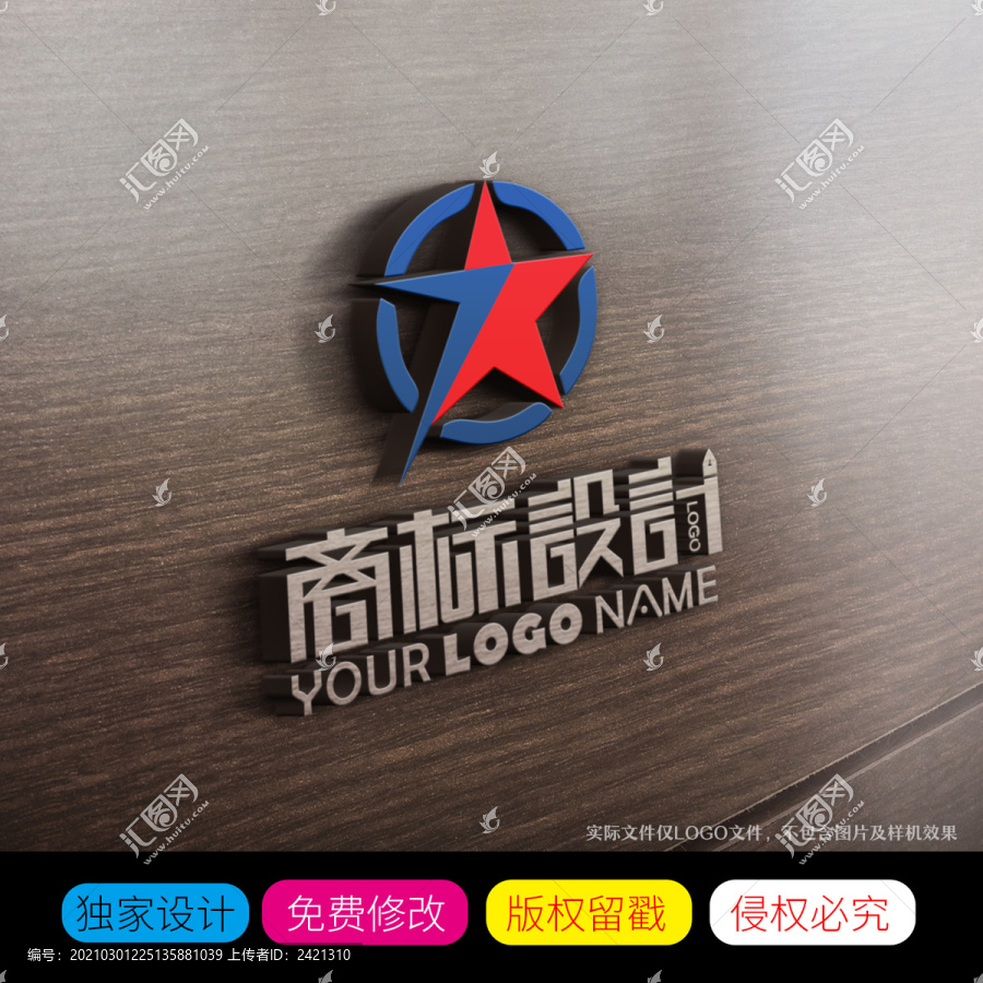 星级酒店LOGO