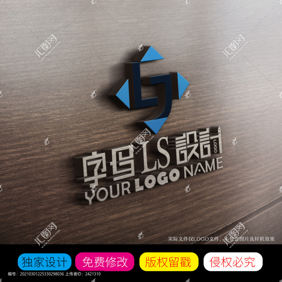LS字母LOGO