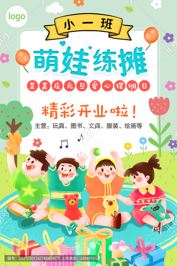 幼兒園擺攤