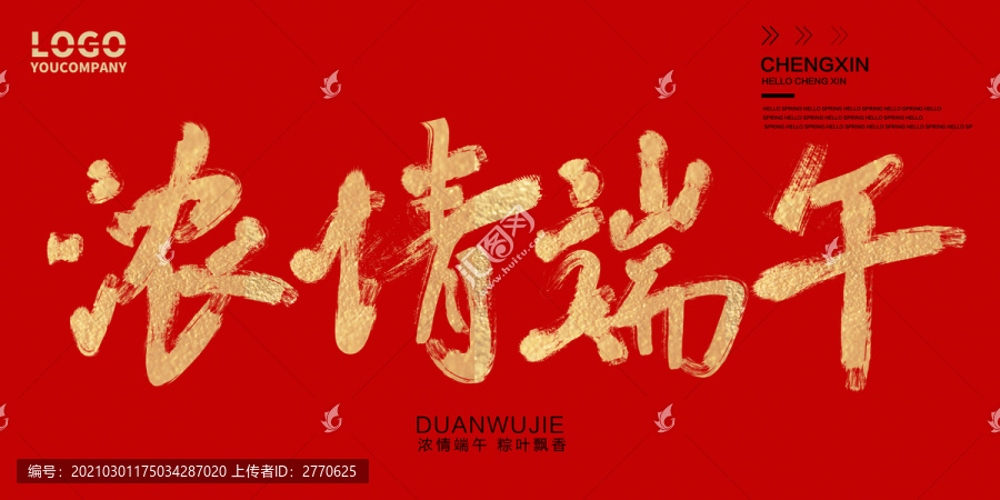 濃情端午