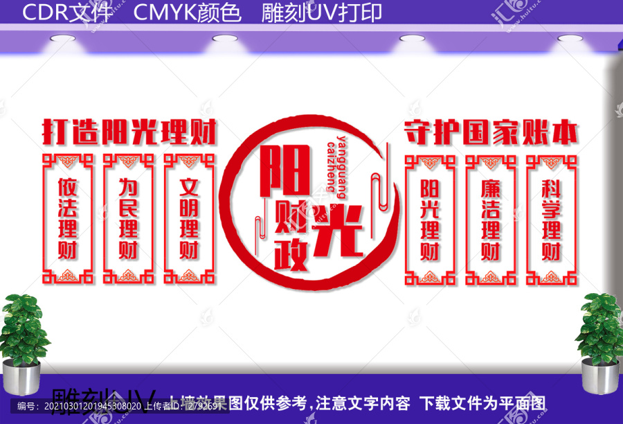財(cái)政文化墻