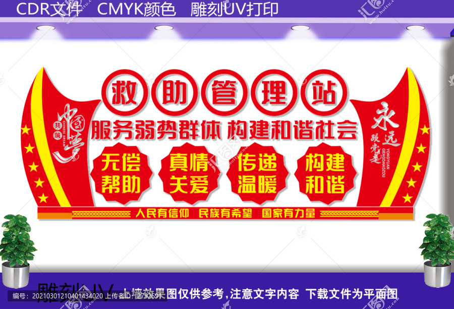愛心救助文化墻