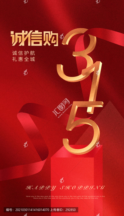 315消費(fèi)者權(quán)益日