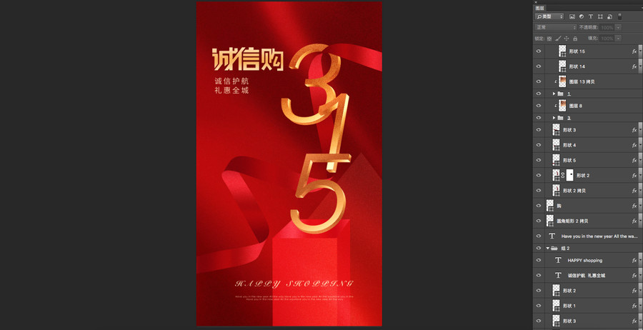 315消費(fèi)者權(quán)益日