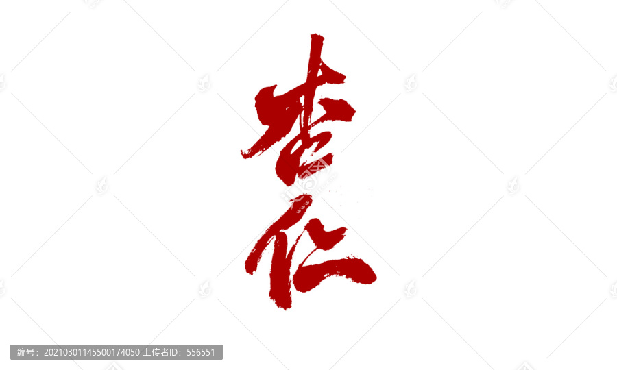 杏仁