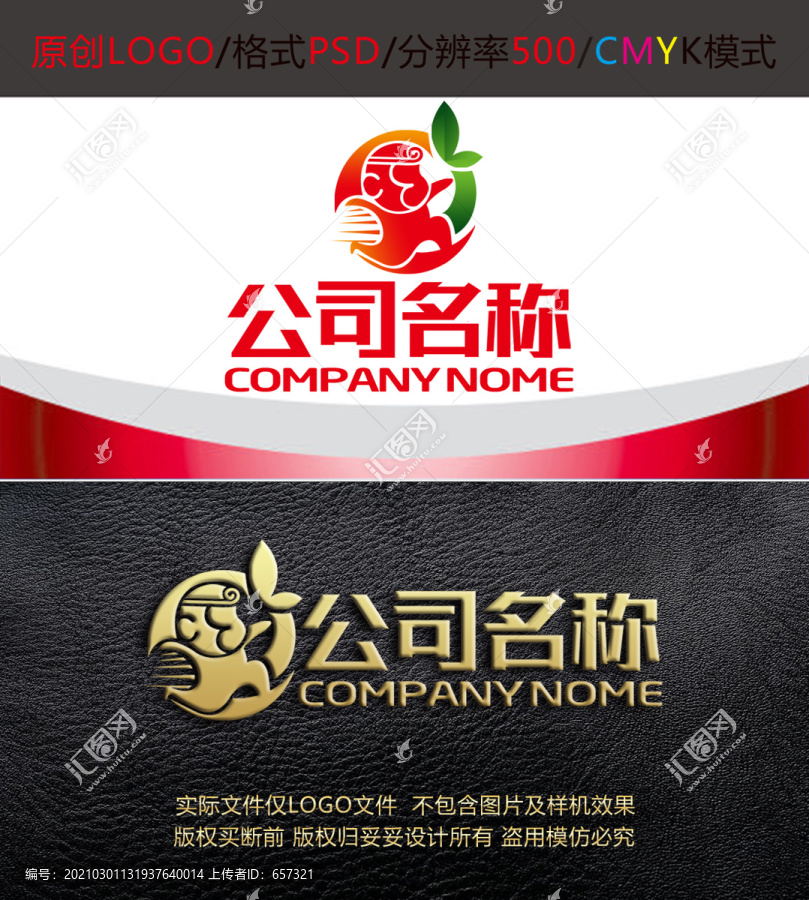 果蔬猴子配送快捷logo設計