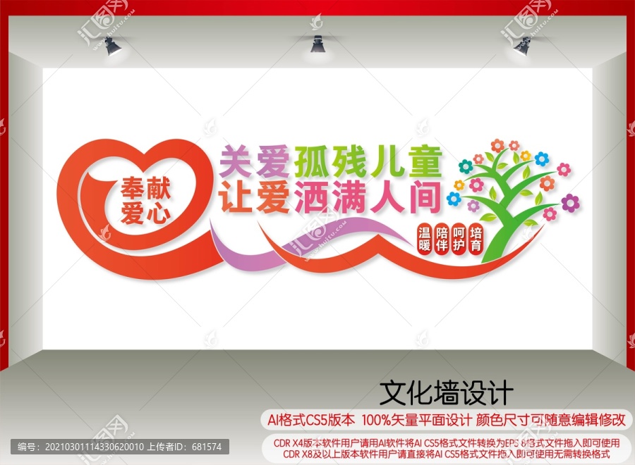 關(guān)愛孤殘兒童