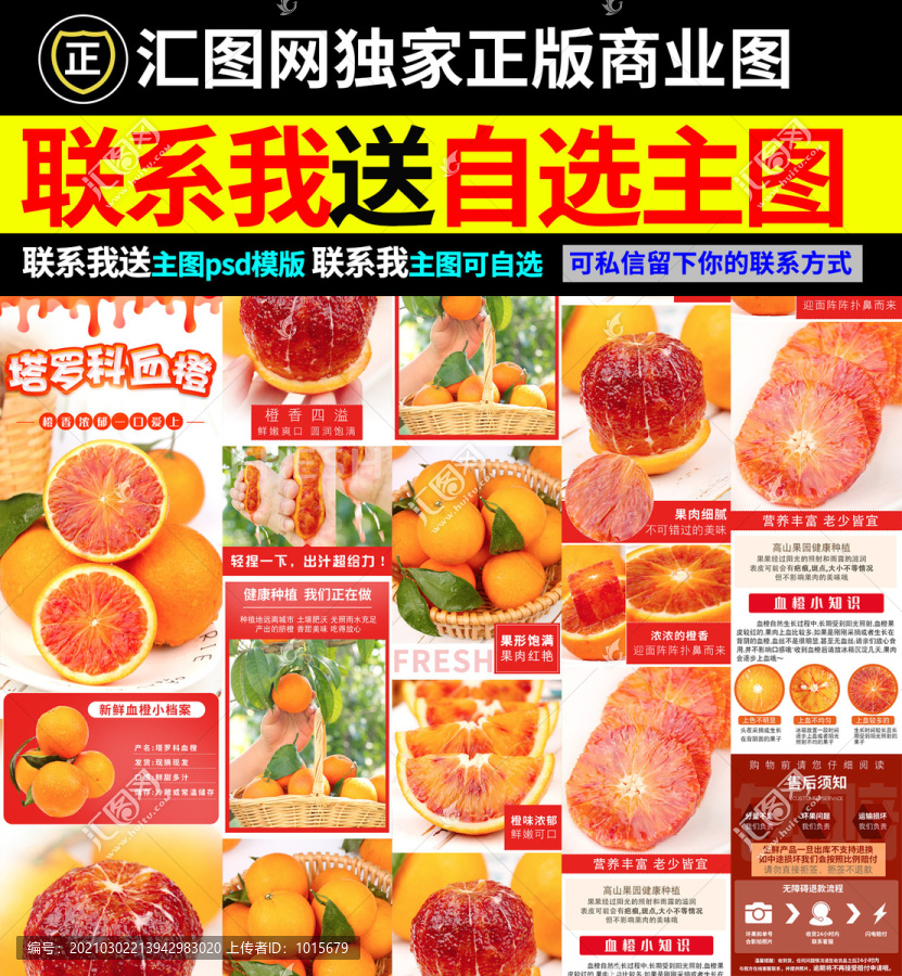血橙詳情頁(yè)