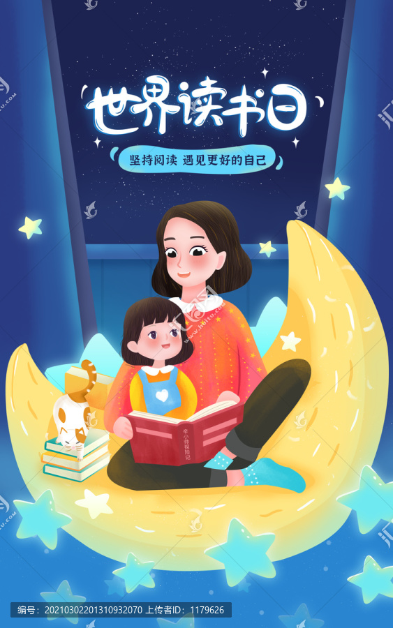 世界读书日亲子阅读母女