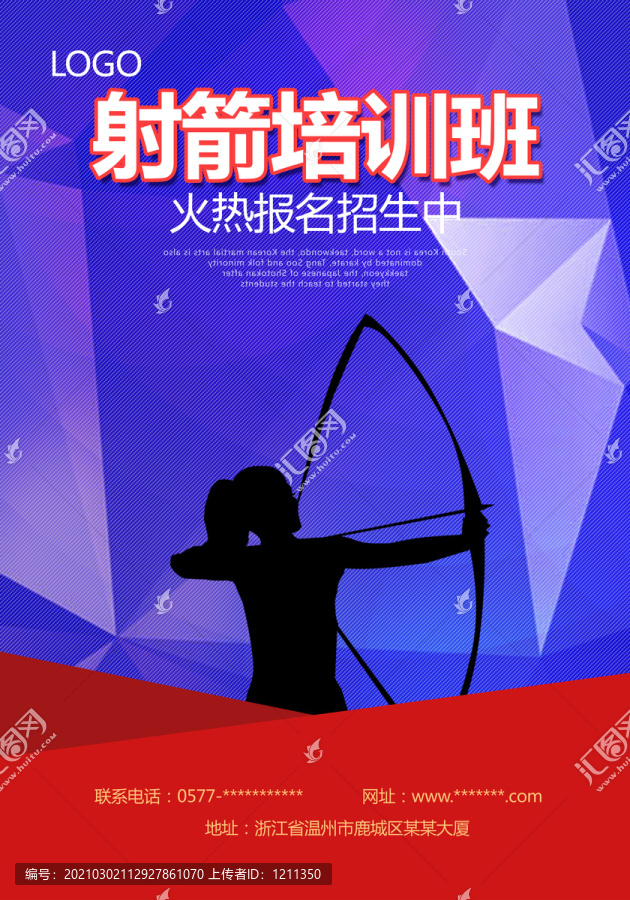 射箭