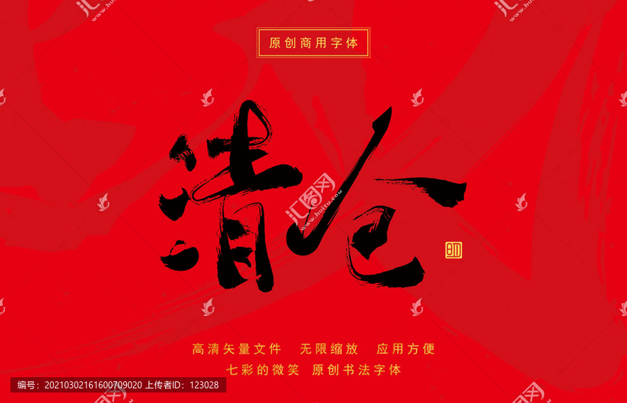清倉