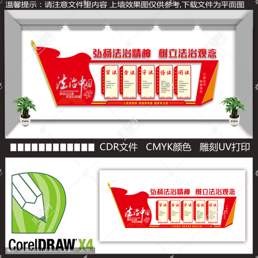 法治中國(guó)文化宣傳