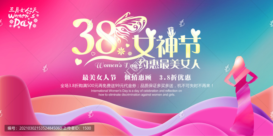 婦女節
