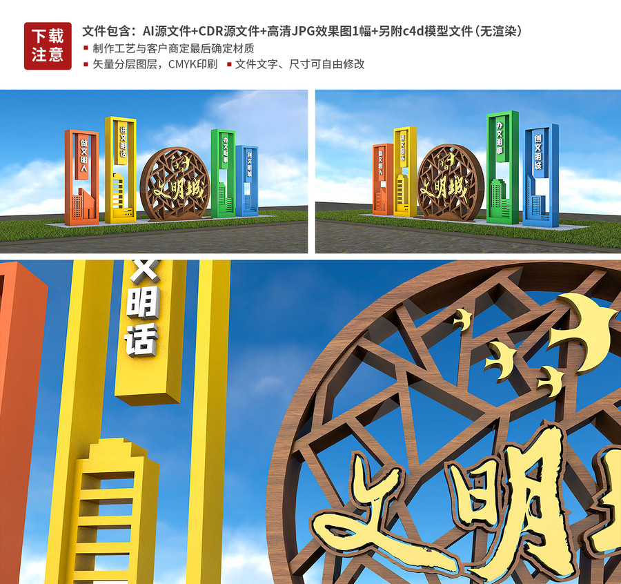 文明城市主題雕塑
