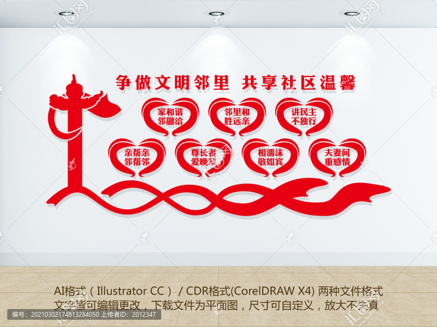 社區(qū)鄰里文化墻