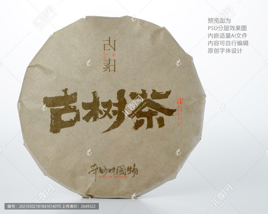 古樹茶