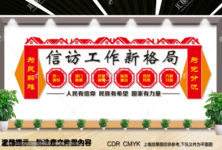 信訪辦文化墻
