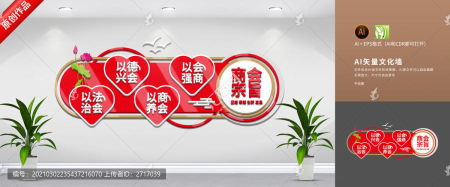 商會(huì)宗旨文化墻