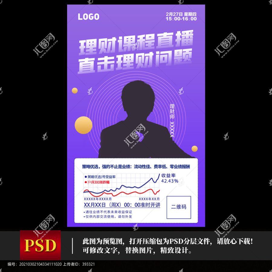 理財課直播課