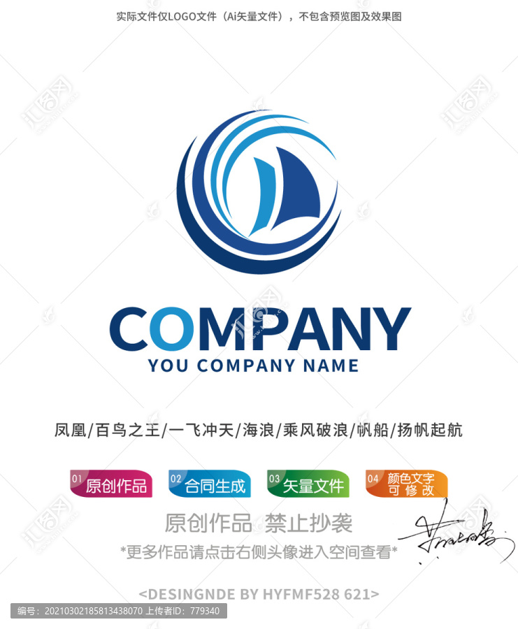 揚(yáng)帆海浪logo標(biāo)志設(shè)計(jì)商標(biāo)