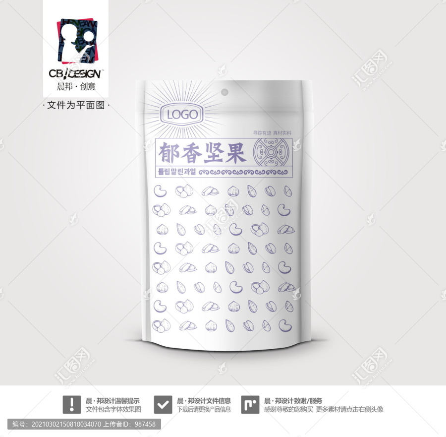 堅果包裝一含字體psd效果圖