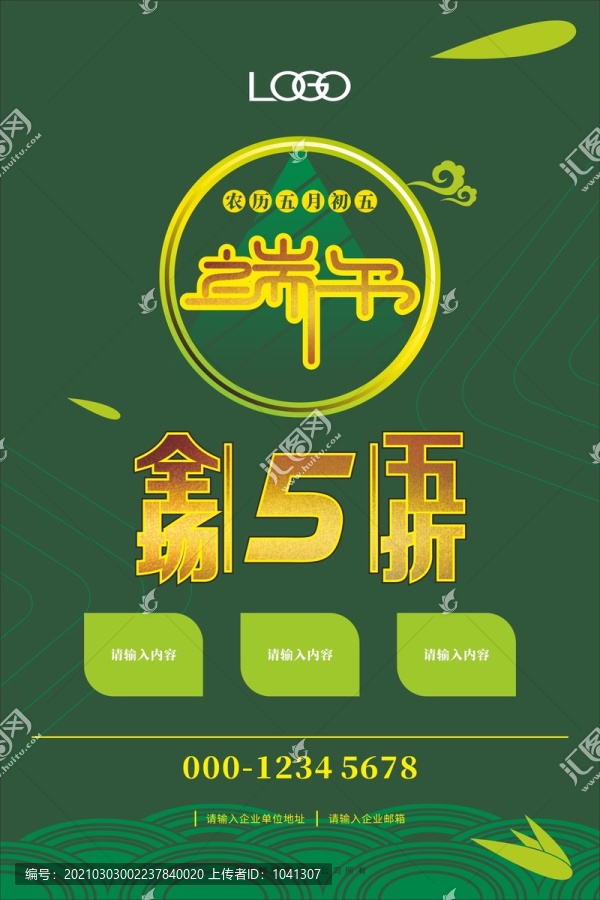 端午海報全場五折
