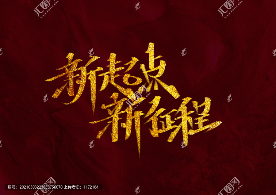 新起點(diǎn)