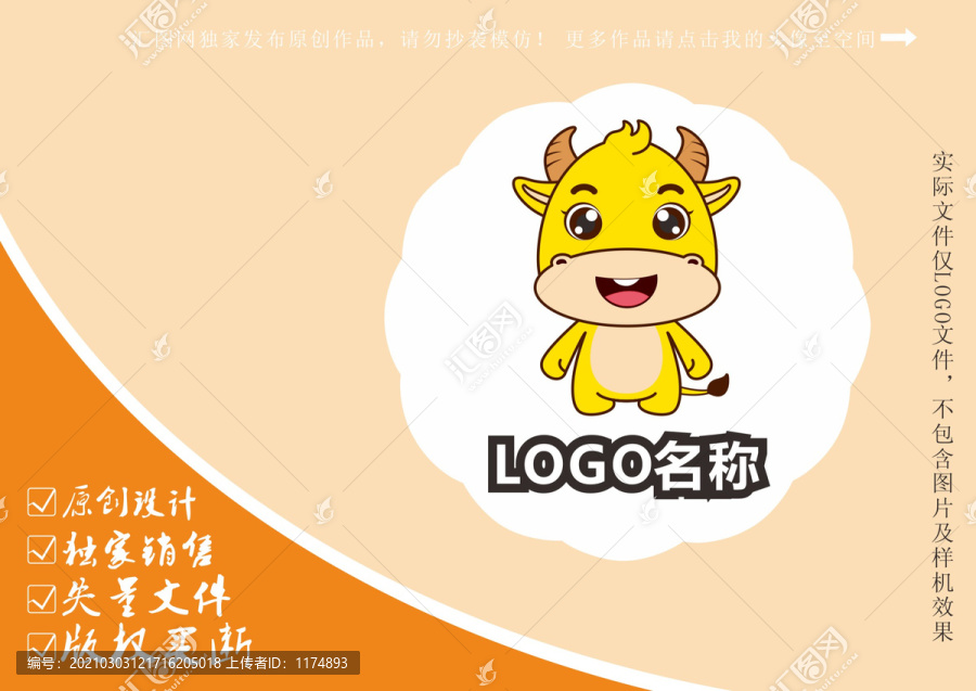 卡通小黄牛儿童行业logo