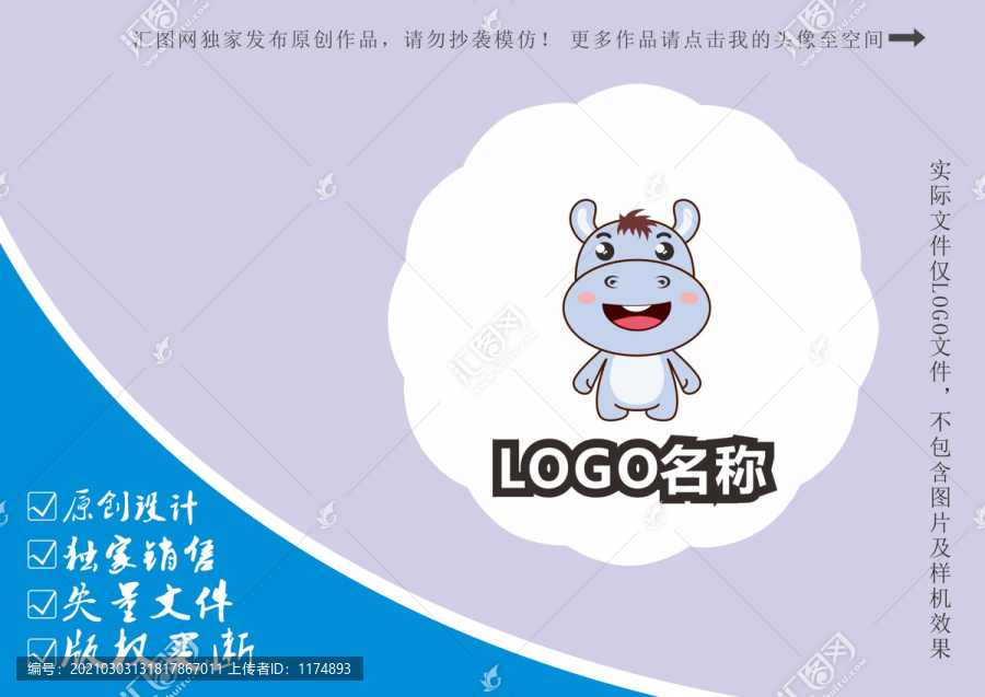 卡通河马形像吉祥物logo