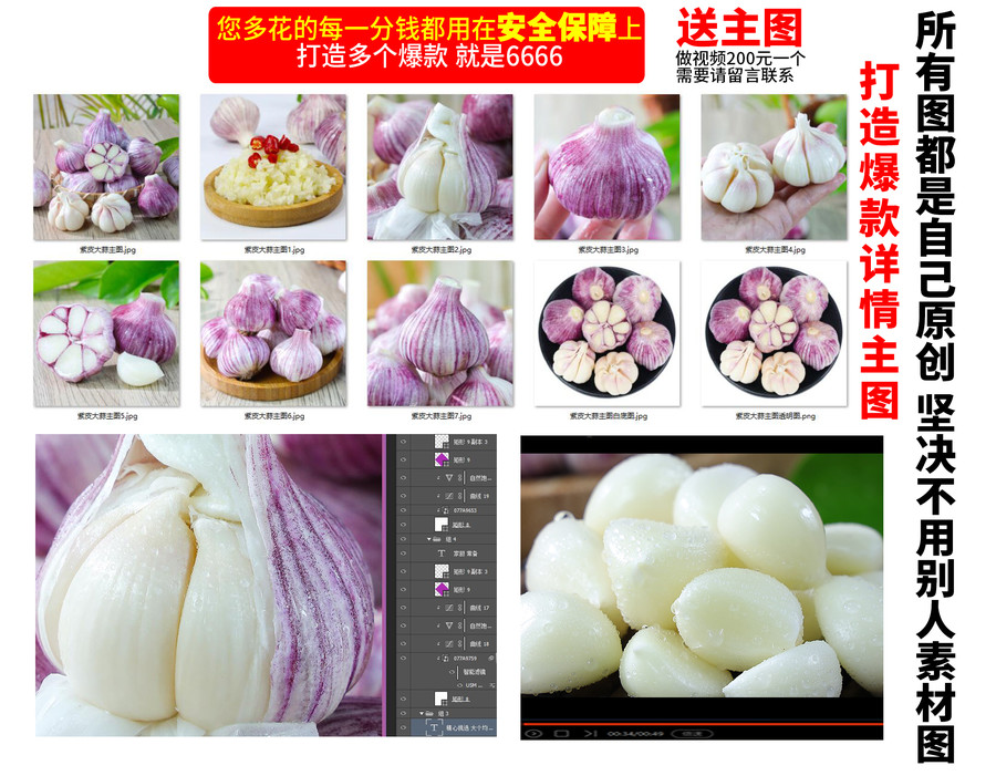 紫皮大蒜詳情頁主圖