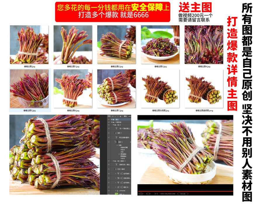 香椿詳情頁主圖