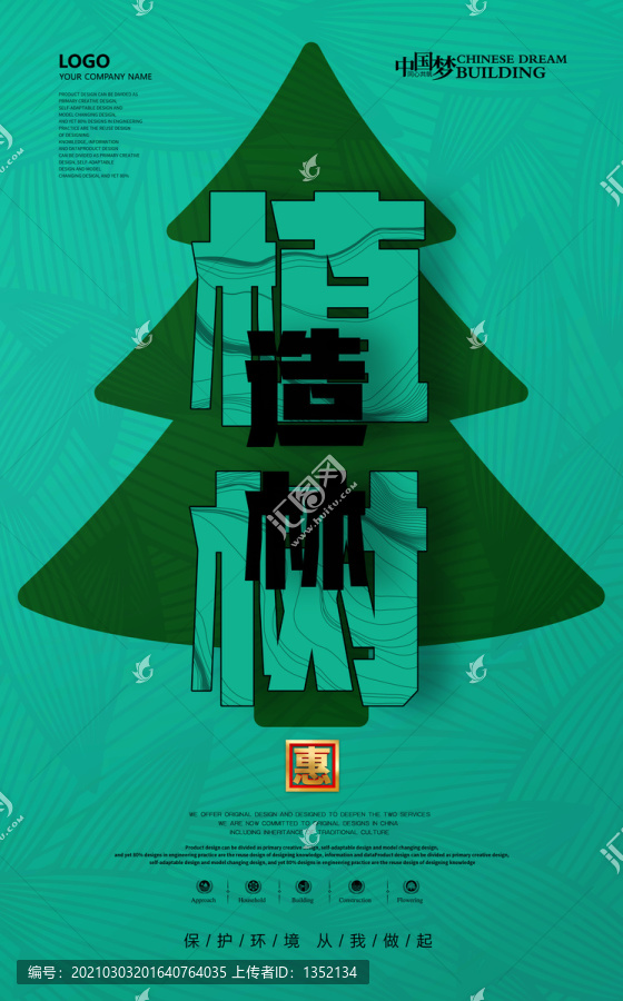 植樹節(jié)