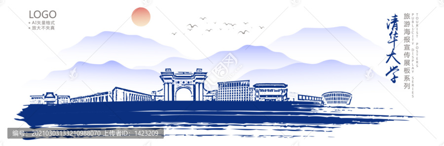 清華大學(xué)