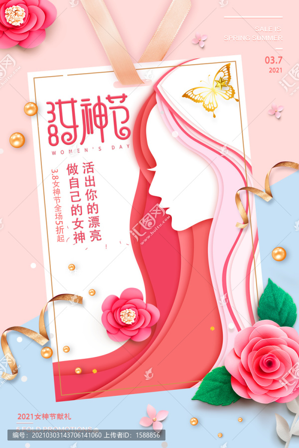 38女神节