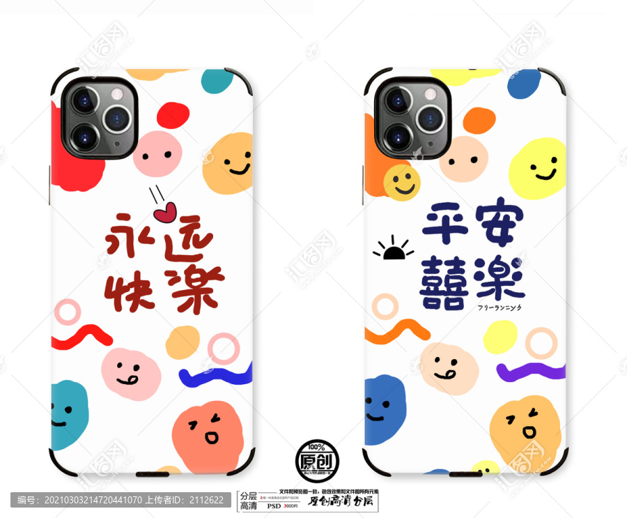 手機殼圖案