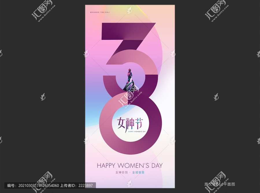 38女神節(jié)