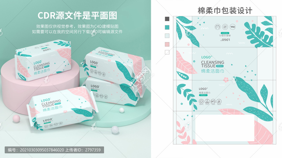 棉柔巾包裝源文件