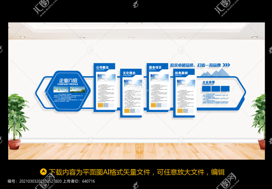 企業(yè)文化墻