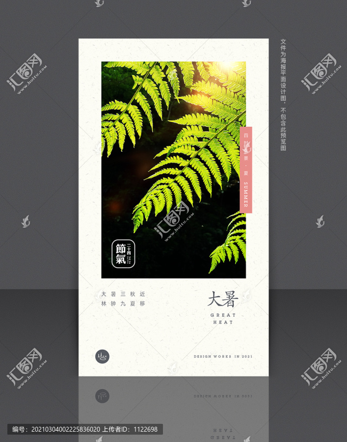 大暑
