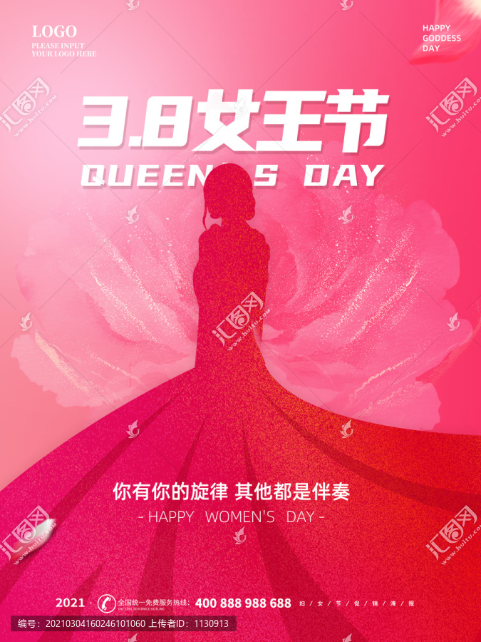 女神節(jié)
