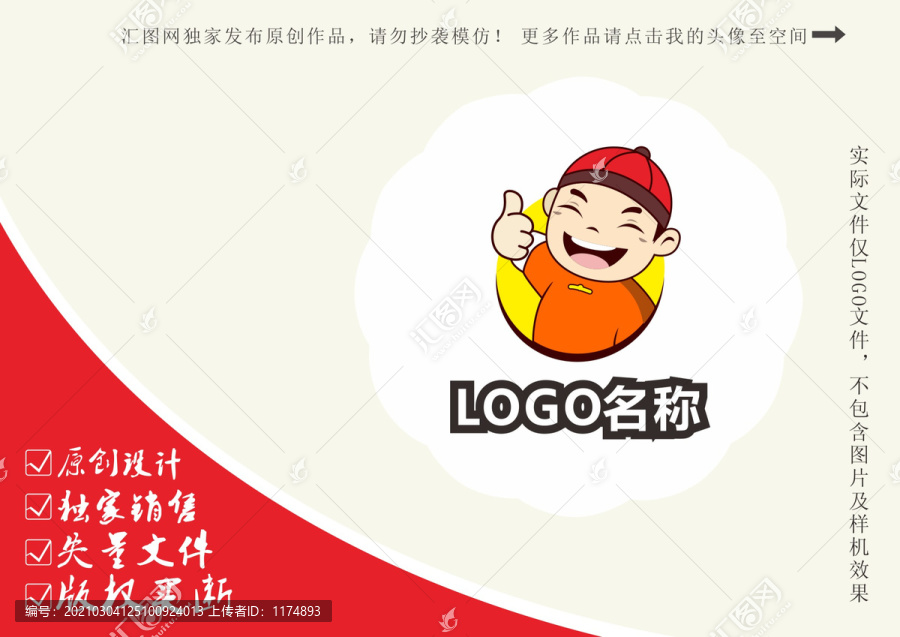 卡通古代小二小掌柜logo