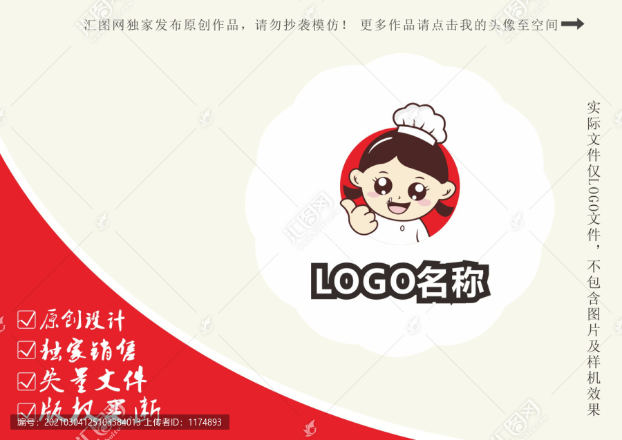 卡通小女孩厨师logo