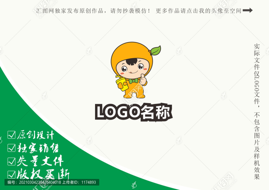 卡通橙子檸檬果汁logo