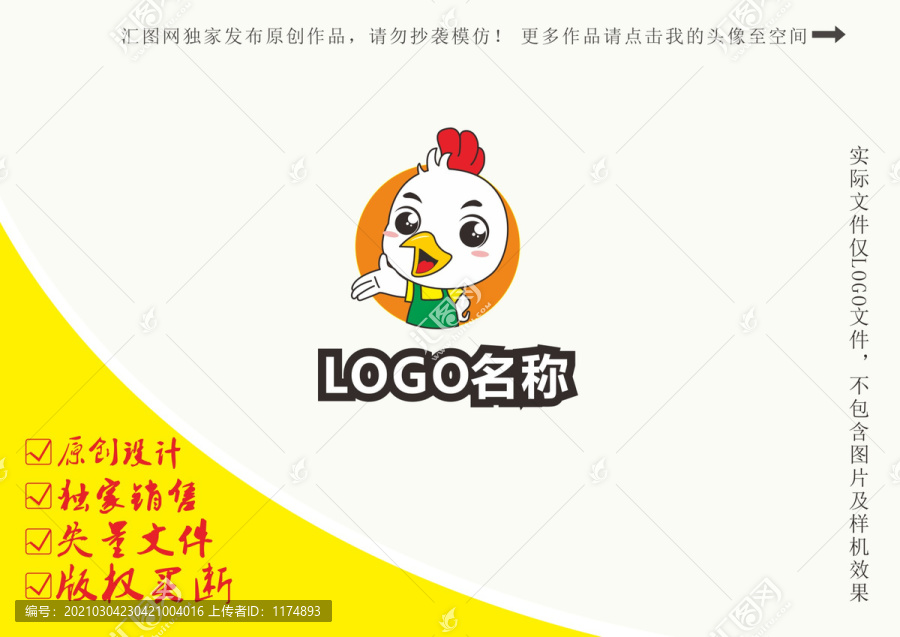 卡通鸡商标logo