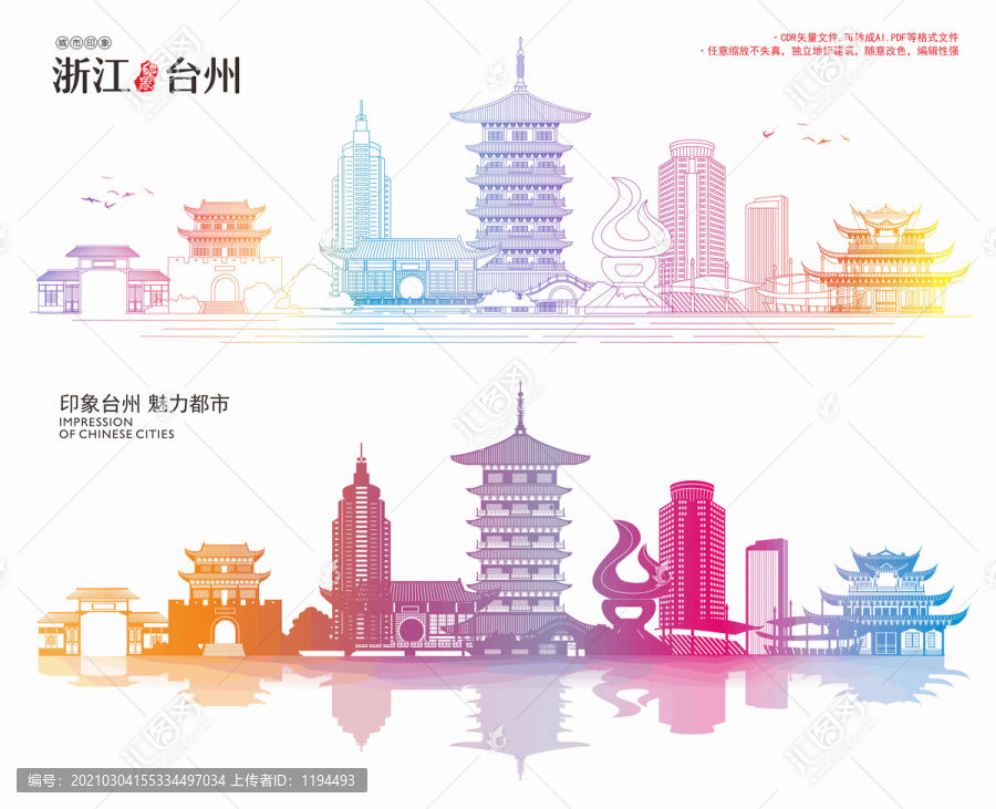 臺州