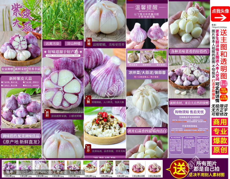 紫皮大蒜詳情頁(yè)主圖